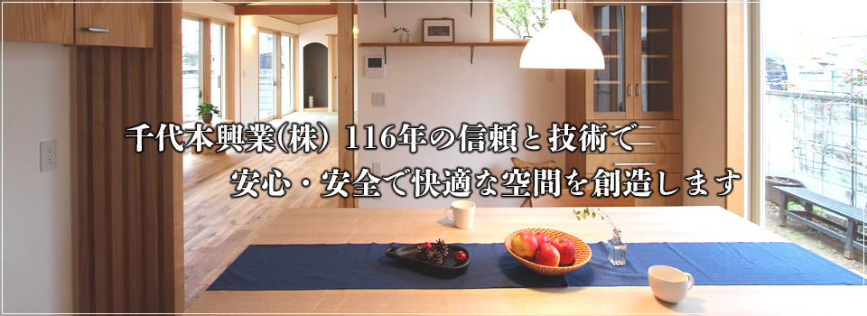 さいたま市　・上尾市・　蓮田市　・伊奈町 　リフォームお任せください